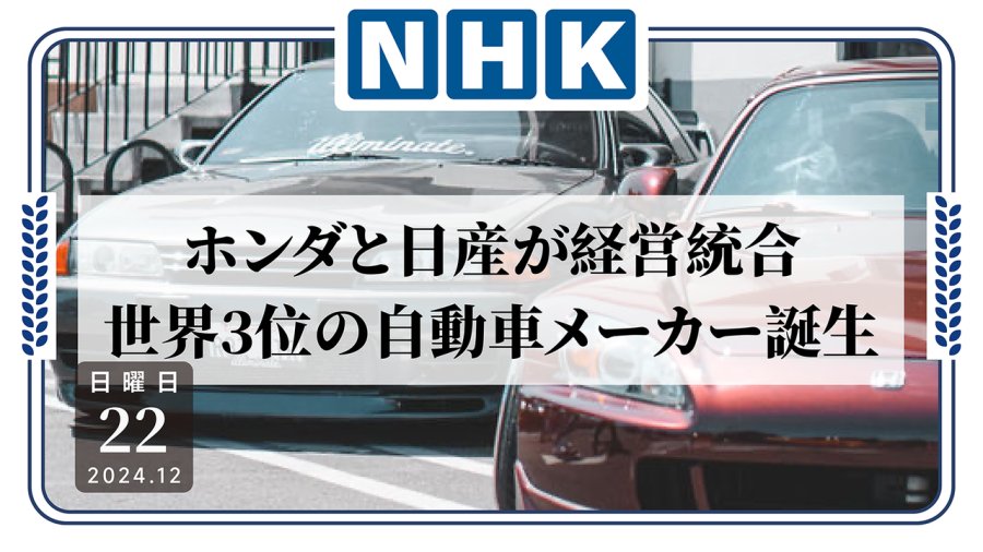 日语阅读 - 本田或将与日产合并，共同对抗中美新兴车企 - MOJi辞書