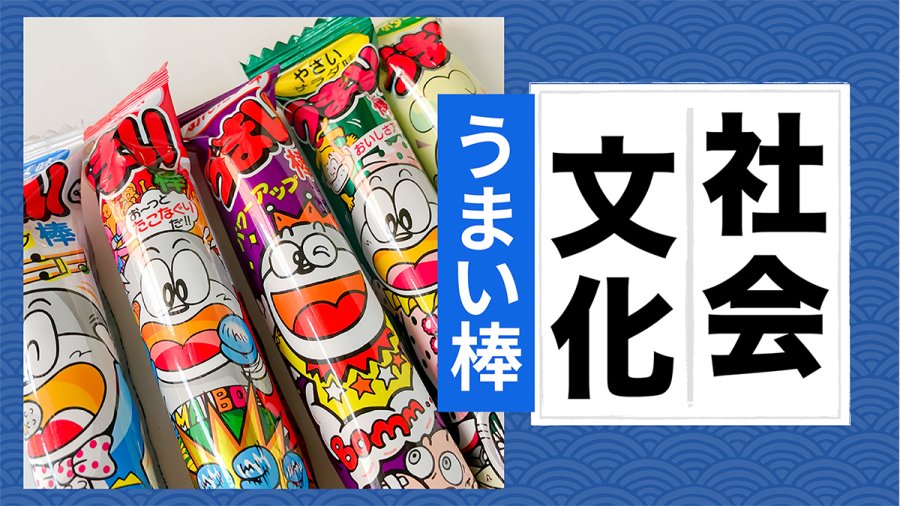 日语阅读 - 美味棒|日本国民级零食 - MOJi辞書