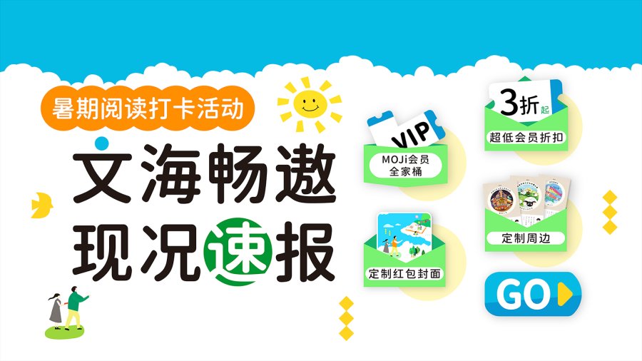 日语阅读 - 中场休息！文海打卡榜单大点评 - MOJi辞書