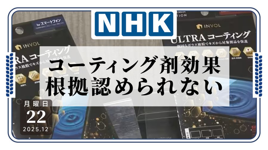 日语阅读 - 智商税？某“防刮抗菌”屏幕涂层产品涉虚假宣传 - MOJi辞書