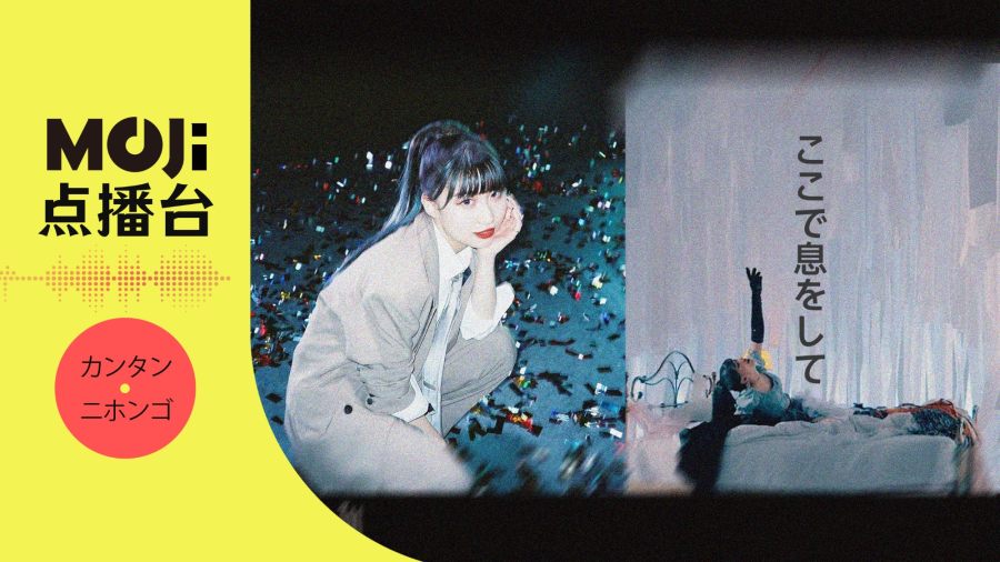 日语阅读 - ここで息をして - MOJi辞書