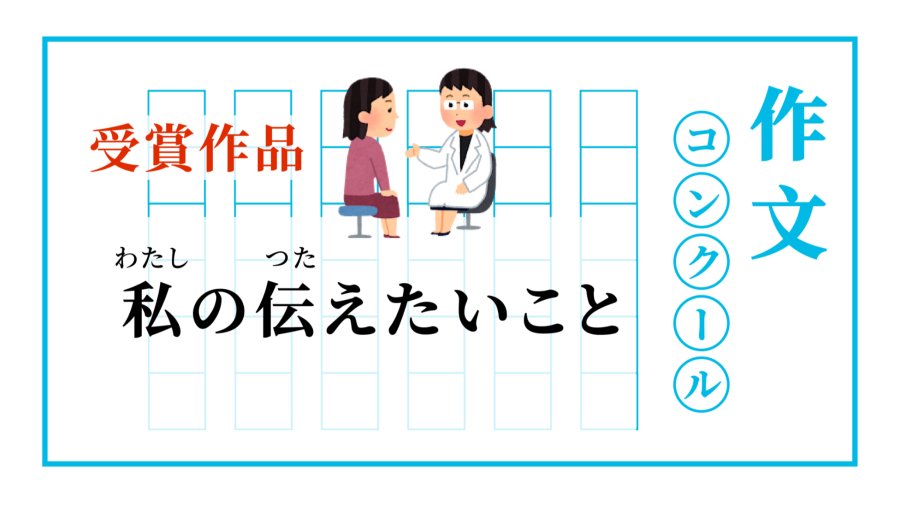 「愿消世间求医之难 | 私の伝えたいこと」-MOJi辞書