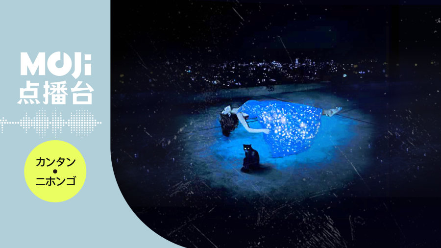 日语阅读 - 悲しみはオーロラに - MOJi辞書