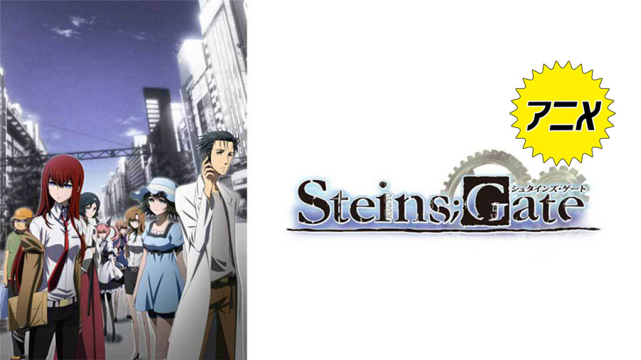 日语阅读 - 这就是命运石之门的选择 - MOJi辞書