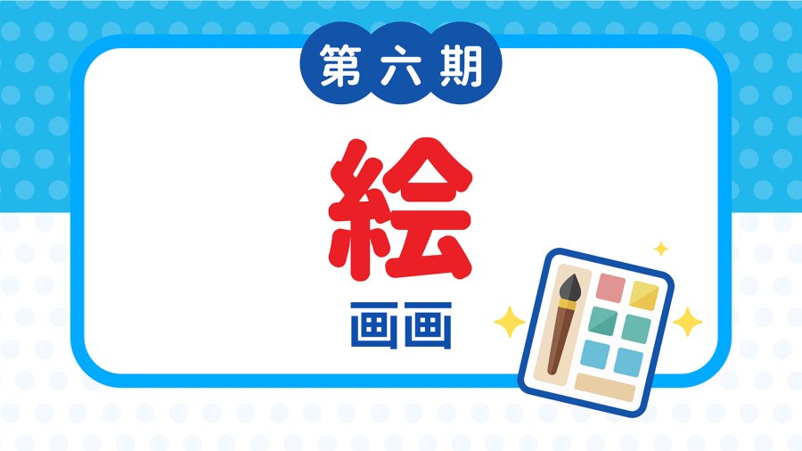 日语阅读 - 兴趣爱好：“我喜欢画画” - MOJi辞書