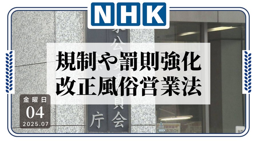 日语阅读 - 禁止玩弄顾客的感情！日本出台法律打击恶性牛郎俱乐部 - MOJi辞書