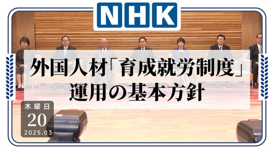 「没有技能怎么办？日本政府制定外国人才就业培养方针」-MOJi辞書