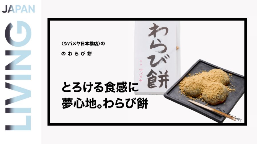 「【今日的礼物】如坠梦境的绵软：入口即化的蕨饼。」-MOJi辞書
