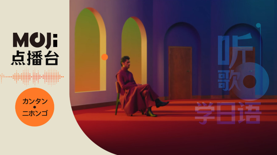 日语阅读 - 怪物さん - MOJi辞書