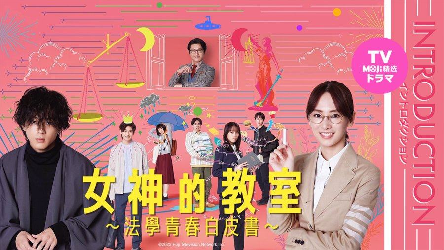 「应试固然重要，但生活更是哲学 | 女神的教室」-MOJi辞書