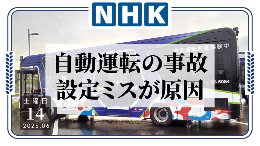 日语阅读 - 这是能马虎的吗……自动驾驶系统错误致刹车失灵 - MOJi辞書