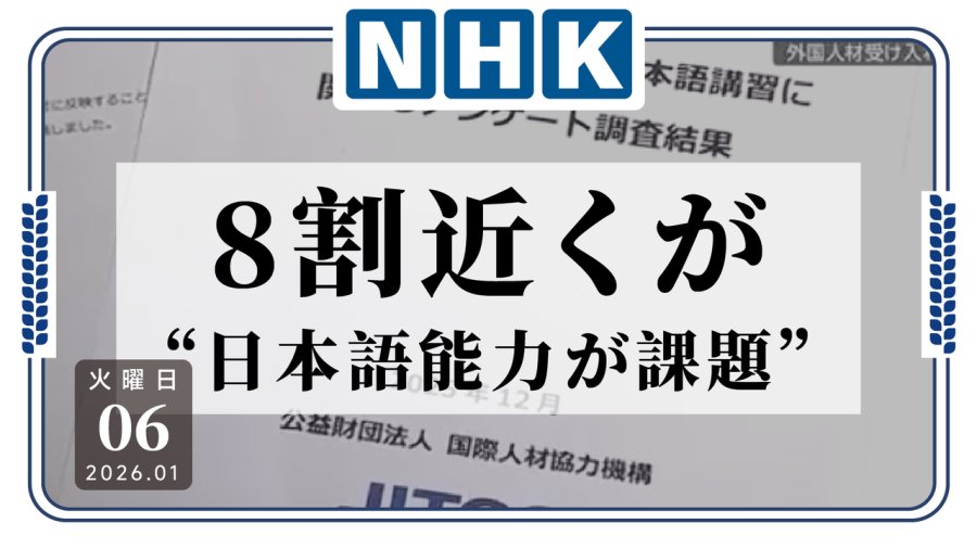 日语阅读 - 会干活还不够？近八成引进外国人才机构表示头疼的还是这一点 - MOJi辞書