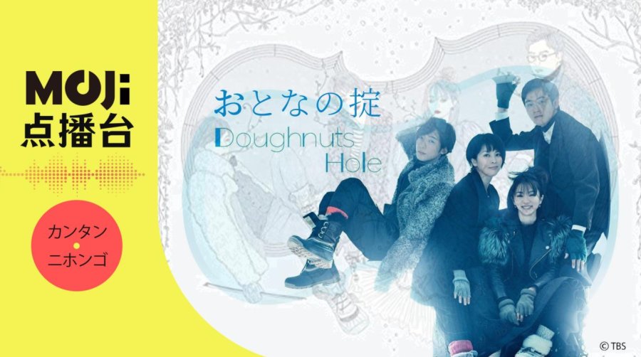 日语阅读 - おとなの掟 - MOJi辞書