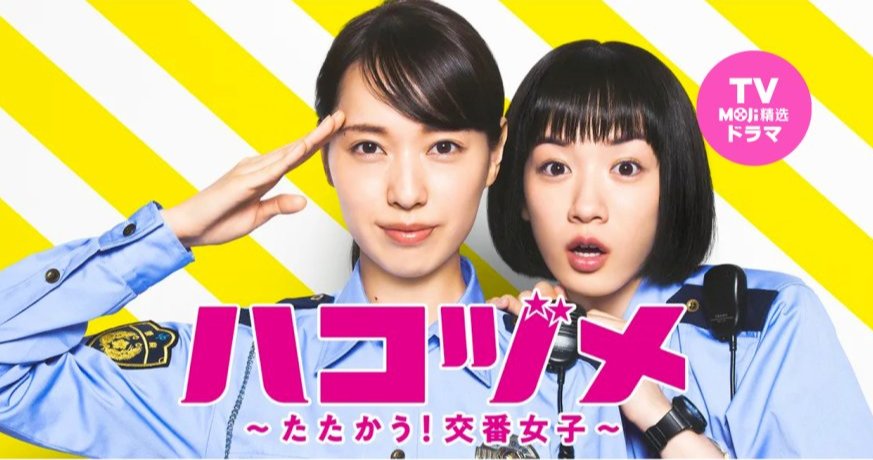 「不要焦虑，你会慢慢成长｜女子警察的逆袭」-MOJi辞書