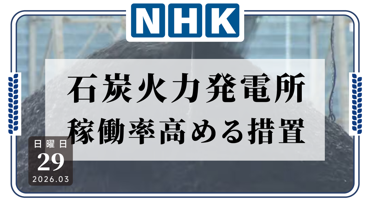 日语阅读 - 要没燃料了管啥碳中和！日本政府紧急提高燃煤发电利用率 - MOJiTest
