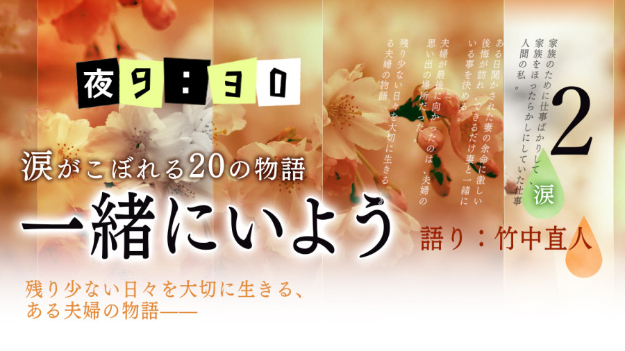 日语阅读 - 竹中直人 | 在一起吧（中篇） - MOJi辞書