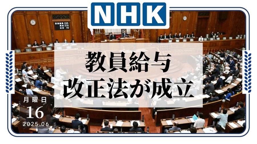 「要涨工资了？日本将提高教师加班费补贴」-MOJi辞書
