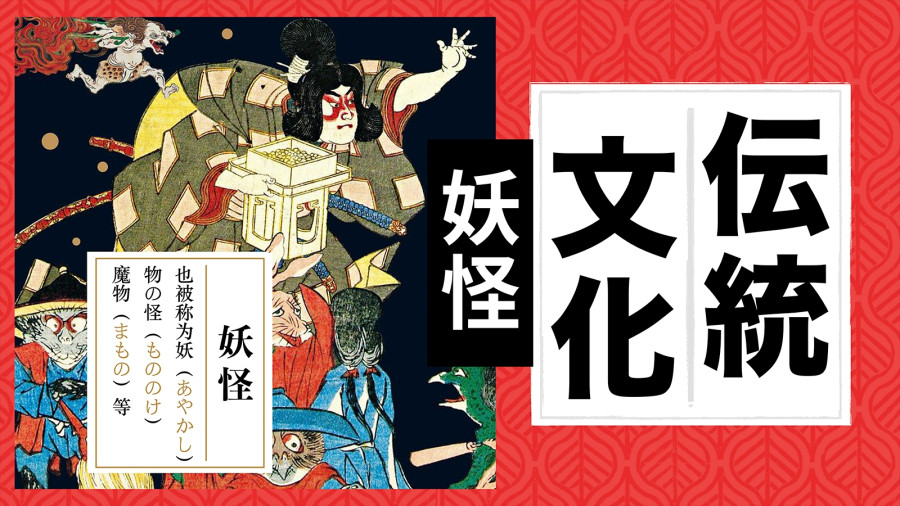 日语阅读 - 妖怪文化 - MOJi辞書