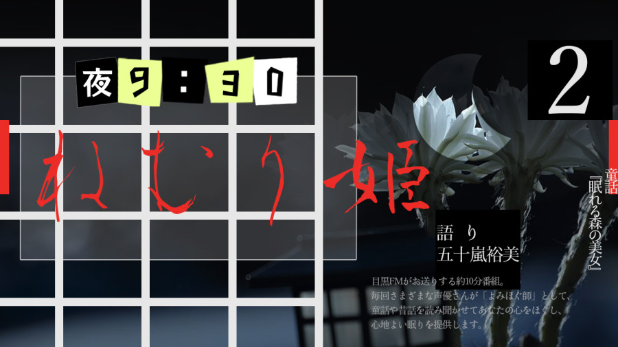 日语阅读 - 五十岚裕美 | 睡美人（后篇） - MOJi辞書