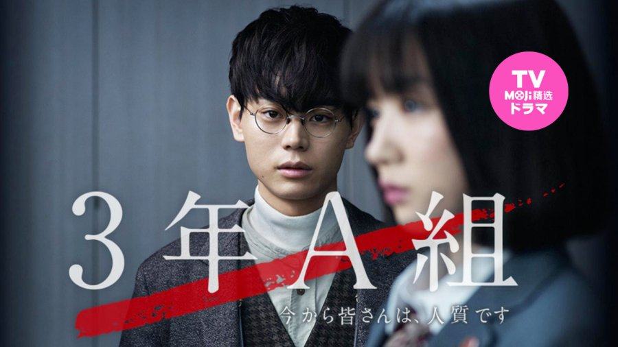 「不要成为那种感情麻木的大人 | 三年A班」-MOJi辞書