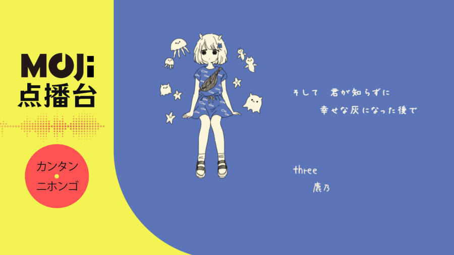 日语阅读 - 地球最後の告白を - MOJi辞書