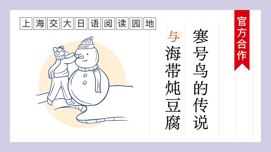 日语阅读 - 你知道有关寒号鸟的传说吗？ | 寒号鳥の言い伝え - MOJi辞書