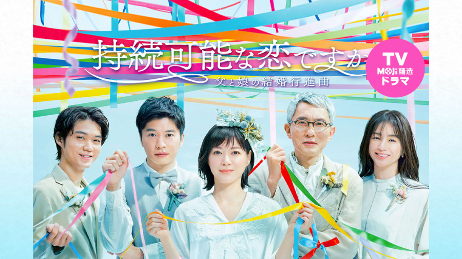 日语阅读 - 要注意不要当小偷喔 | 这是可持续的恋爱吗 - MOJi辞書