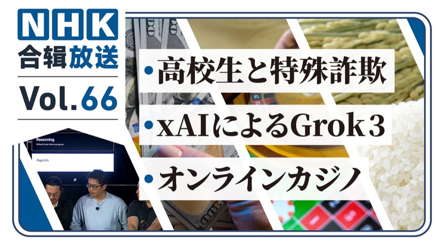 「NHK周五合辑66丨日本高中生卷入缅甸电信诈骗！马斯克公司推出新一代生成AI！日本网赌屡禁不止！」-MOJi辞書