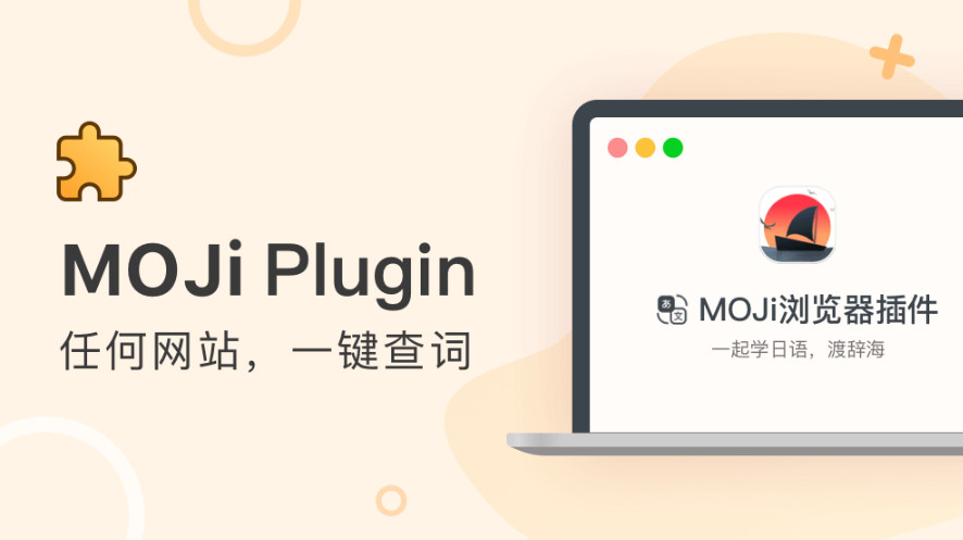 MOJi插件使用说明书