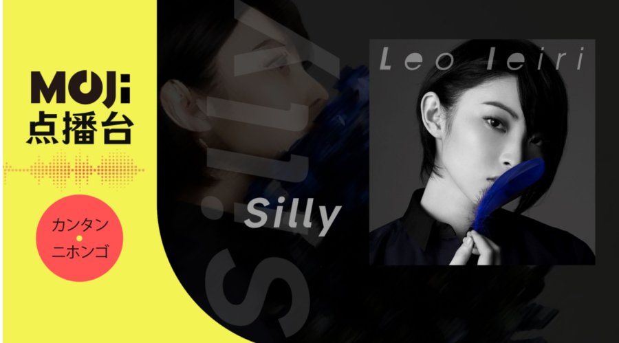 日语阅读 - Silly - MOJi辞書