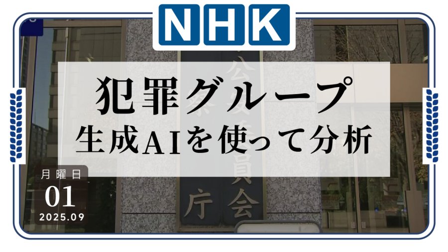 日语阅读 - 日本警方将引进AI追查犯罪头目 - MOJi辞書