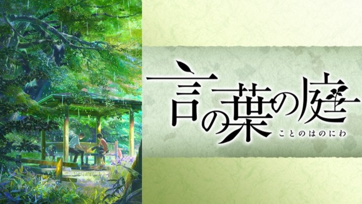 日语阅读 - 言叶之庭 | 但愿雨将至，盼此将君留 - MOJi辞書