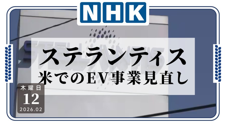 日语阅读 - 都怪特朗普！斯特兰蒂斯重组其在美电动汽车业务 - MOJi辞書