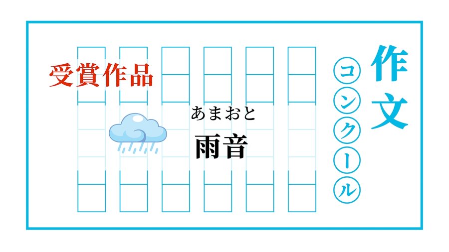 「被雨声淹没的温柔 | 雨音で優しい言葉が聞き取れない」-MOJi辞書