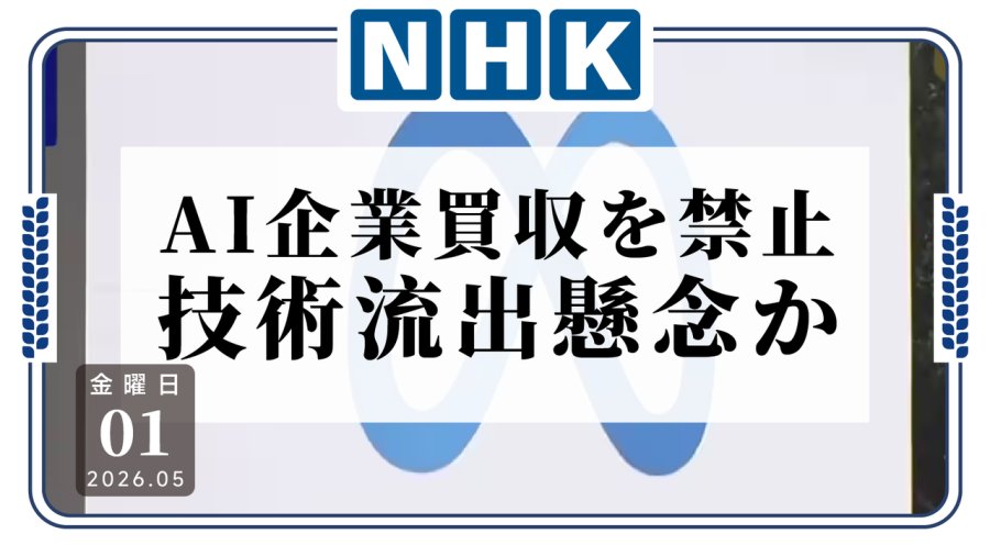 日语阅读 - 国家培养的你还想卖给美国？中国禁止美企收购本国AI企业 - MOJi辞書