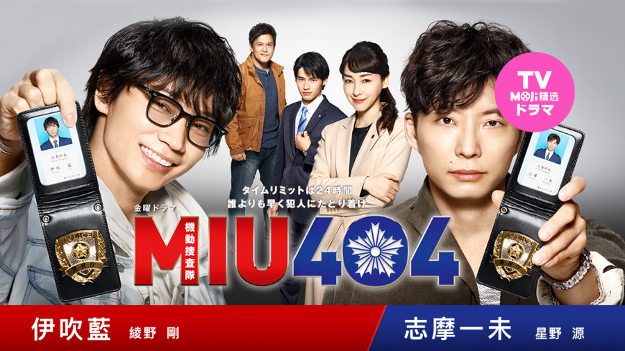 日语阅读 - 和谁相遇，和谁错过，在那个时候到来之前，谁都不知道 | 机动搜查队404 - MOJi辞書