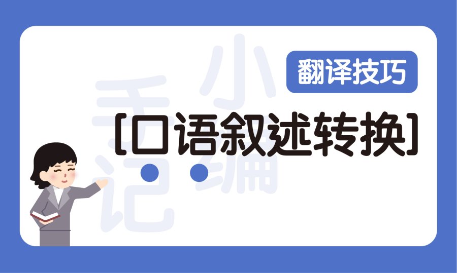 日语阅读 - 翻译技巧：口语叙述转换 - MOJi辞書