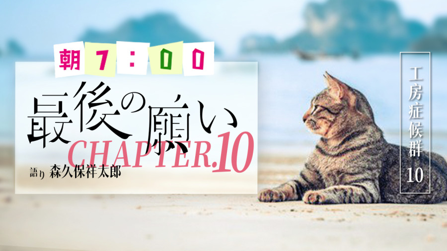 日语阅读 - 最后的愿望（完） - MOJi辞書