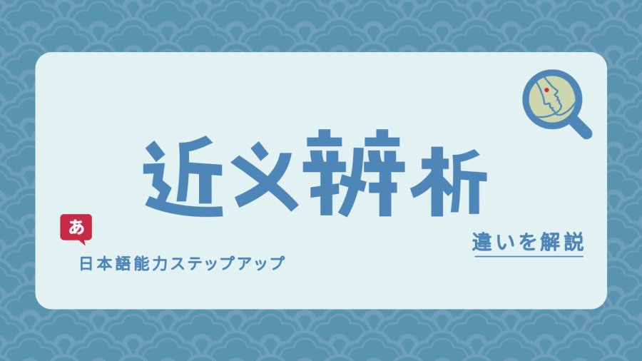 日语阅读 - 到底是哪个“换”!「○き○え」大辨析 - MOJi辞書