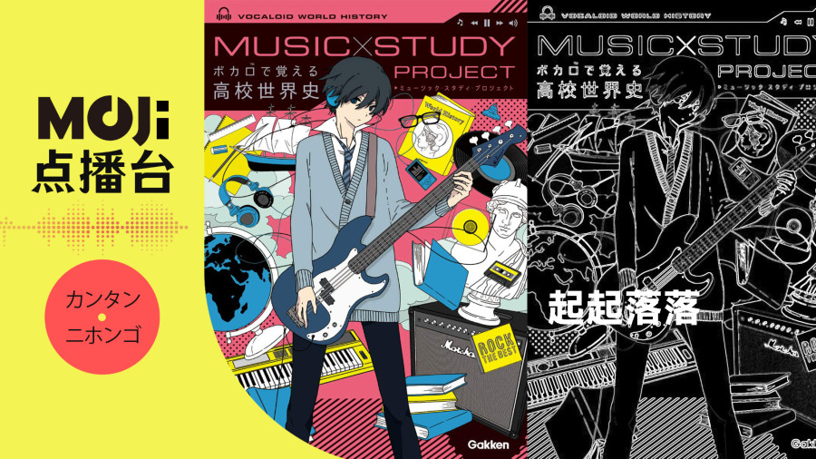 日语阅读 - 起起落落 - MOJi辞書