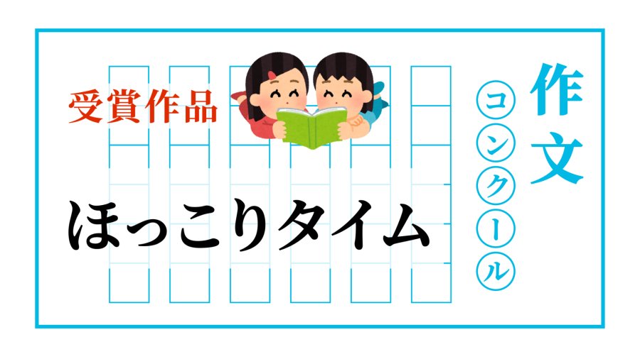 我们家的“治愈时间” | 「ほっこりタイム」