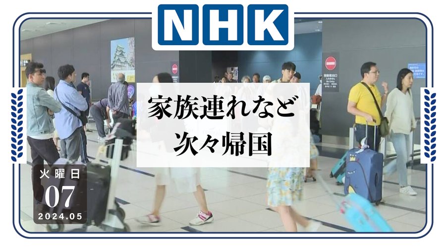 陆续回国！日本人选择的黄金周旅游胜地是？