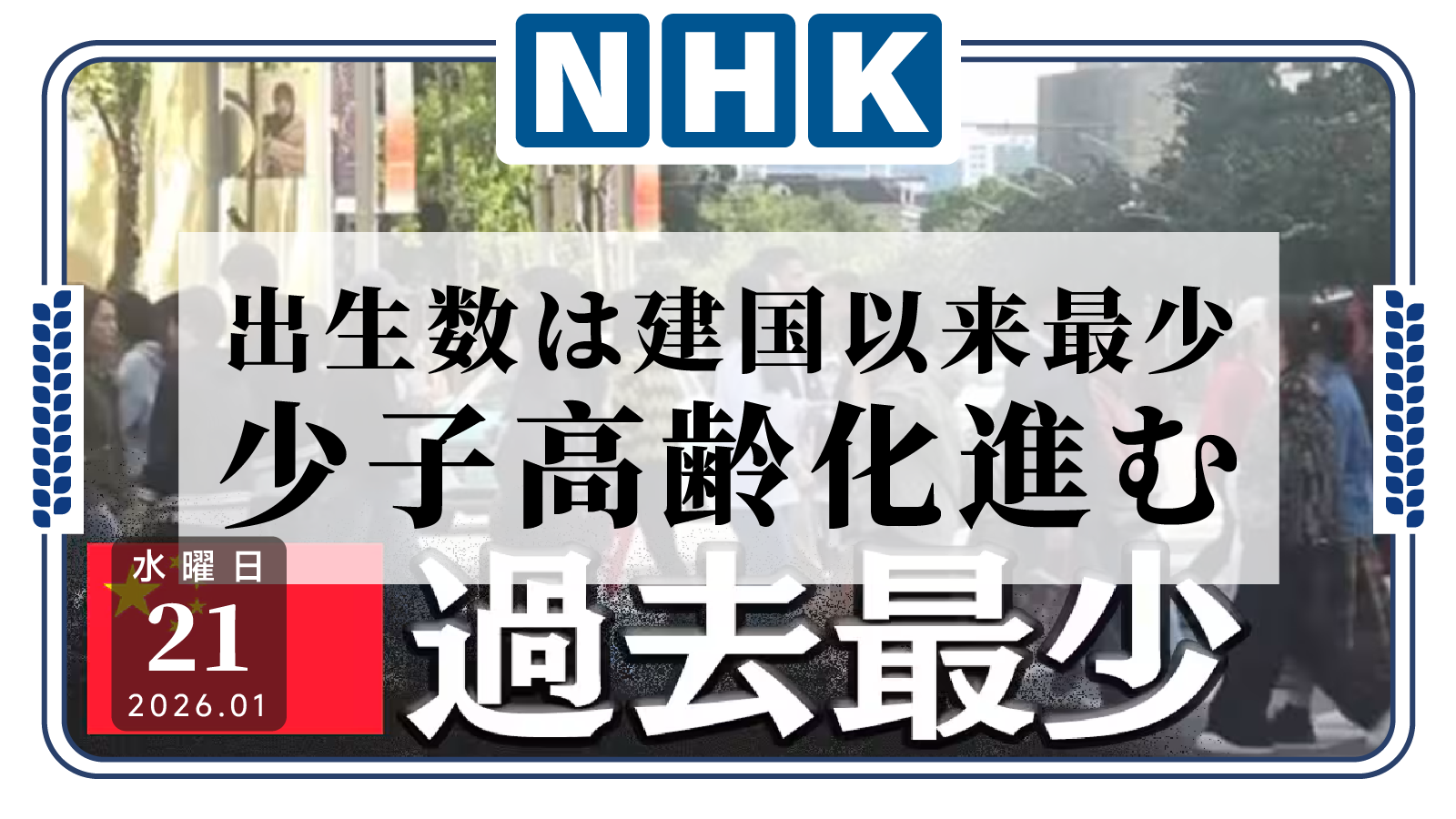 日语阅读 - 人还是很多，但一年比一年少 - MOJiTest