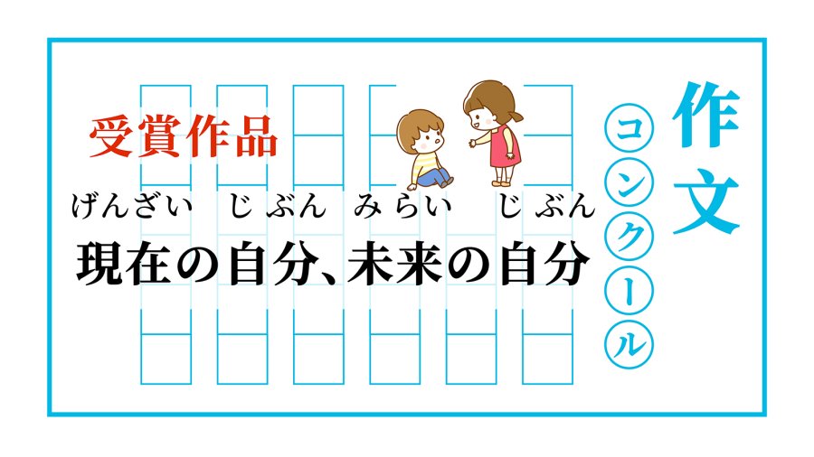 日语阅读 - 今日之我，未来之我 | 現在の自分、未来の自分 - MOJi辞書