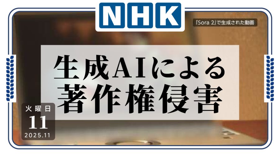 日语阅读 - 炭治郎哆啦A梦同框？Sora2视频侵权引起出版社不满 - MOJi辞書