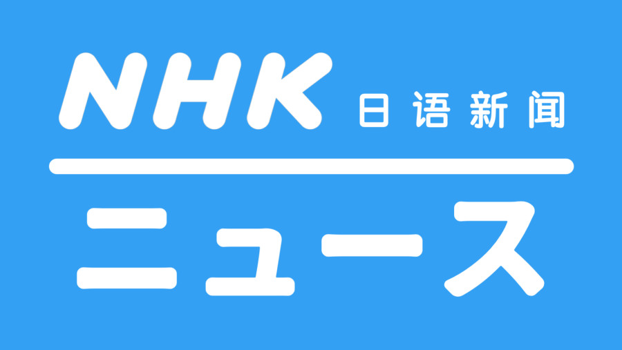 日语阅读 - 2021.09.18- 7:00 - MOJi辞書