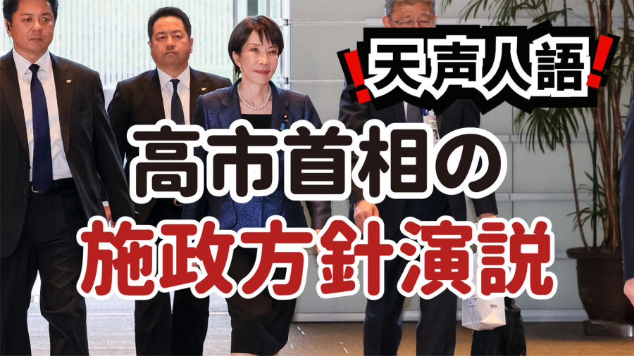 日语阅读 - “高市内阁2.0”正式启航 | 名字背后的觉悟与重量 - MOJi辞書