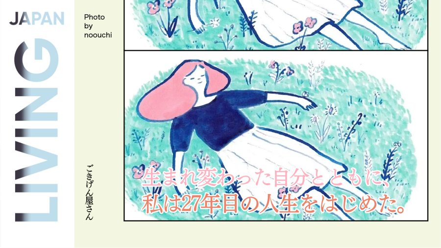 日语阅读 - 二十七岁，我也要“重启人生”！ - MOJi辞書