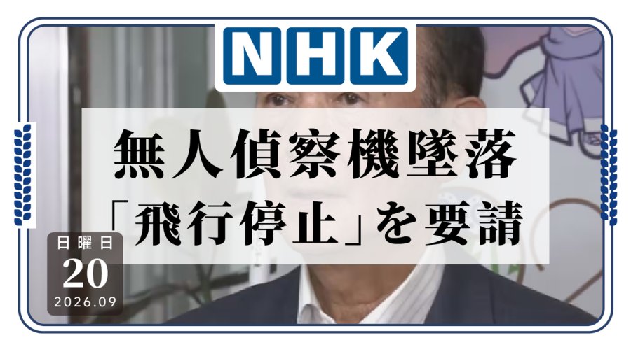日语阅读 - 俺的全球鹰😭日本自卫队坠毁一架全球鹰无人侦察机 - MOJi辞書