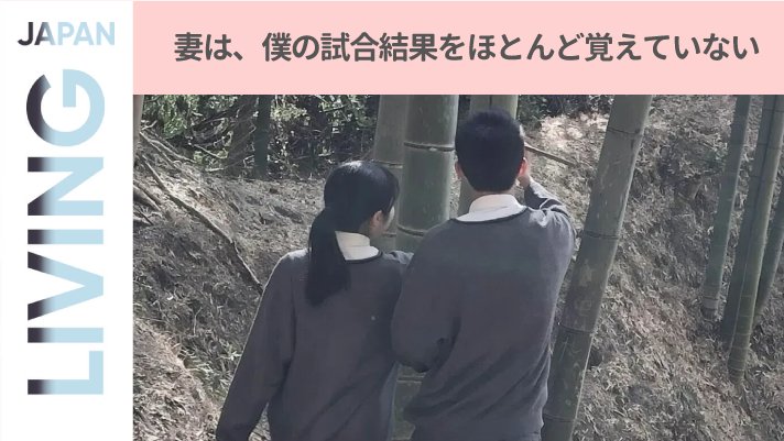 日语阅读 - 心疼我但健忘的妻子：她真的好可爱 - MOJi辞書
